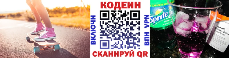 Codein Purple Drank  Купить закладки  Калачинск 